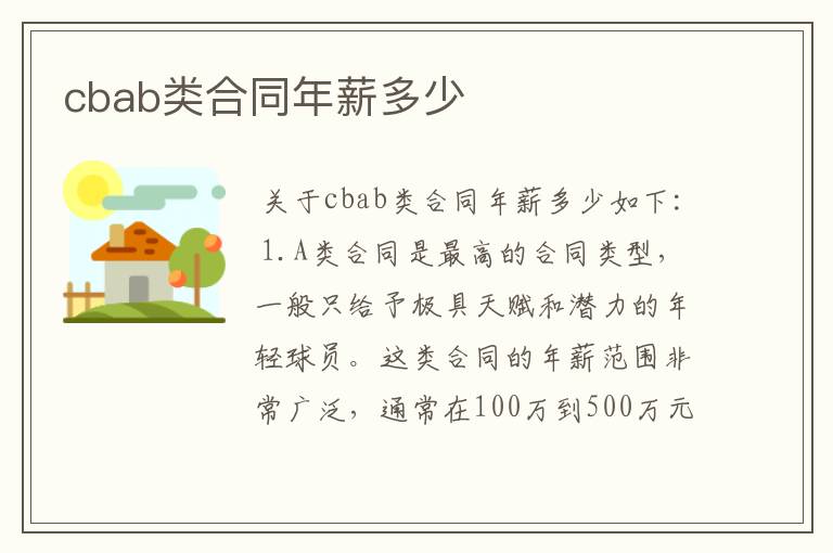 cbab类合同年薪多少