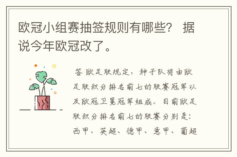 欧冠小组赛抽签规则有哪些？ 据说今年欧冠改了。