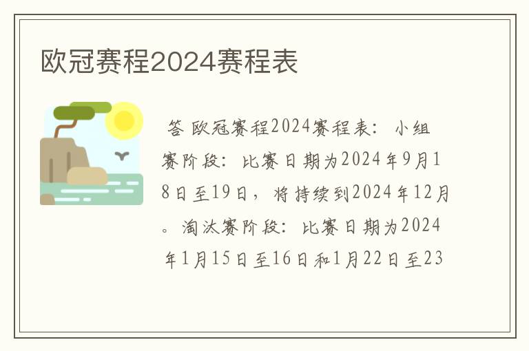 欧冠赛程2024赛程表