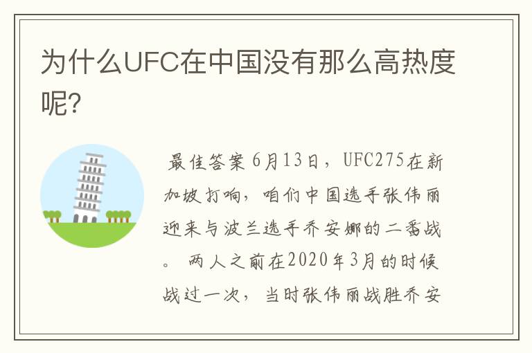 为什么UFC在中国没有那么高热度呢？