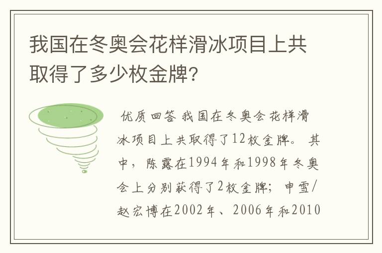 我国在冬奥会花样滑冰项目上共取得了多少枚金牌?