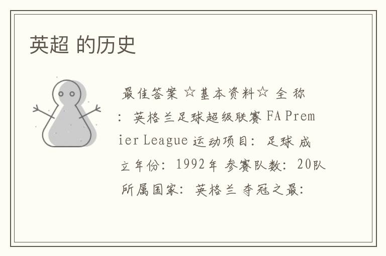 英超 的历史