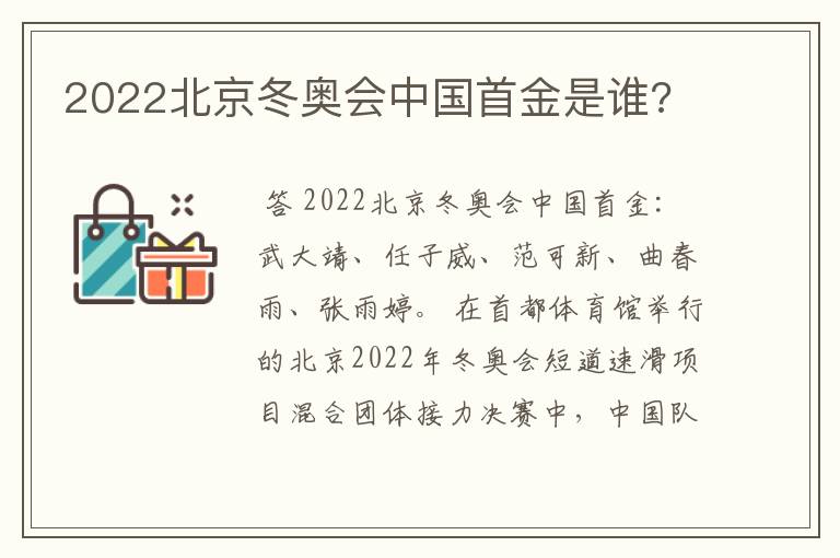 2022北京冬奥会中国首金是谁?