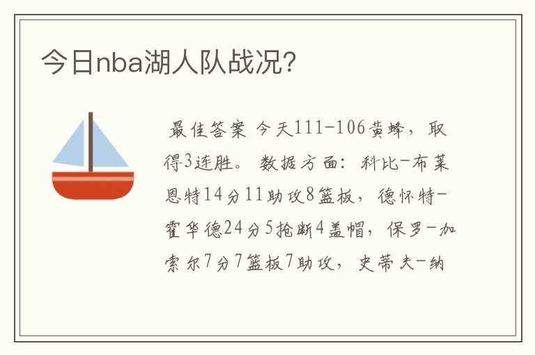 今日nba湖人队战况？