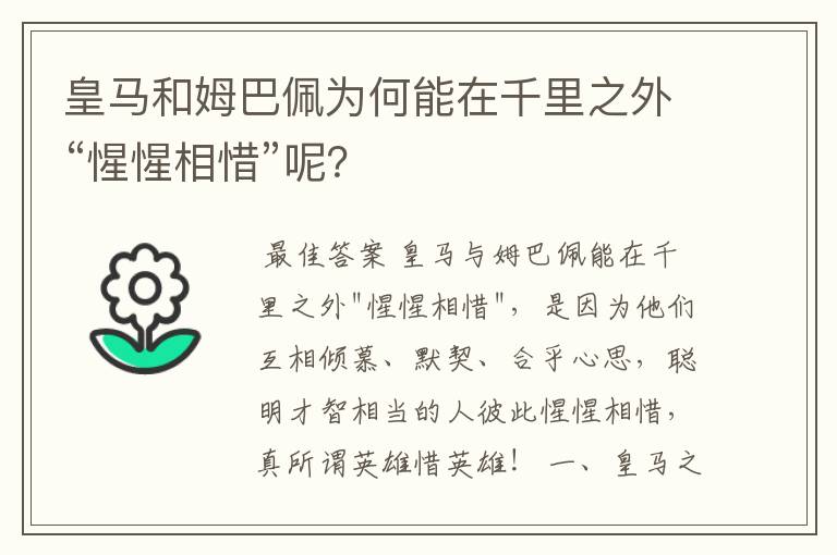 皇马和姆巴佩为何能在千里之外“惺惺相惜”呢？