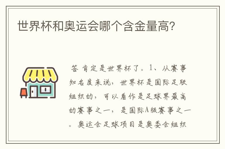 世界杯和奥运会哪个含金量高？