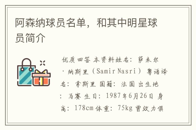 阿森纳球员名单,和其中明星球员简介