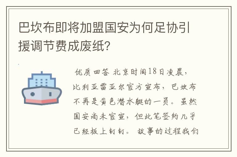 巴坎布即将加盟国安为何足协引援调节费成废纸？