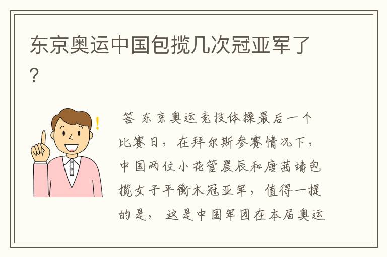 东京奥运中国包揽几次冠亚军了？