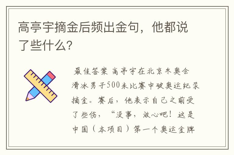 高亭宇摘金后频出金句，他都说了些什么？