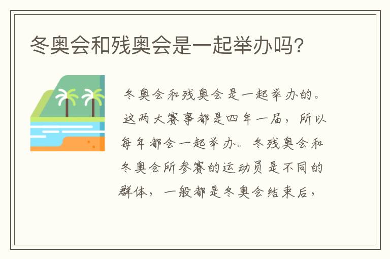 「北京冬奥会时间」北京冬奥会时间和北京冬残奥会