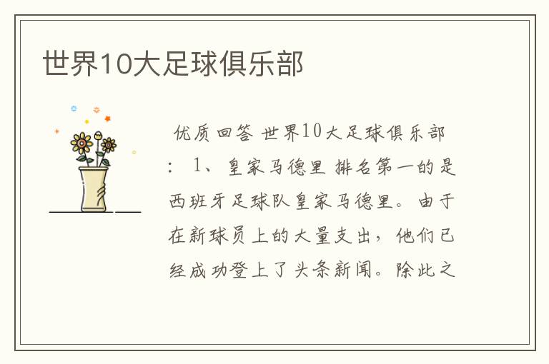 世界10大足球俱乐部