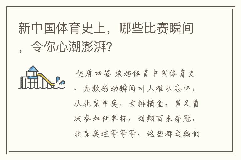 新中国体育史上,哪些比赛瞬间,令你心潮澎湃?