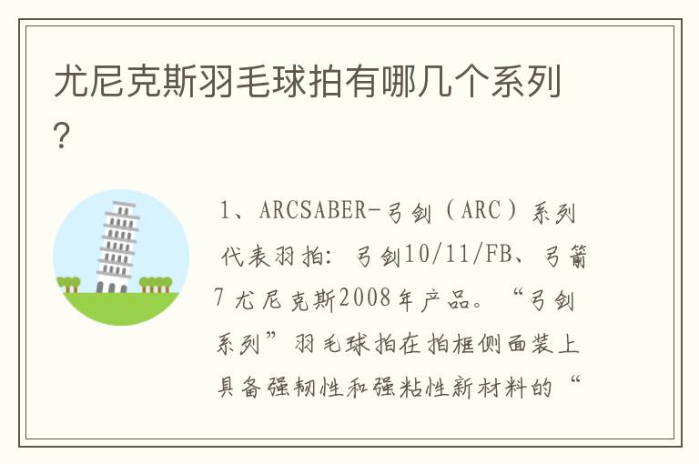 尤尼克斯羽毛球拍有哪几个系列?