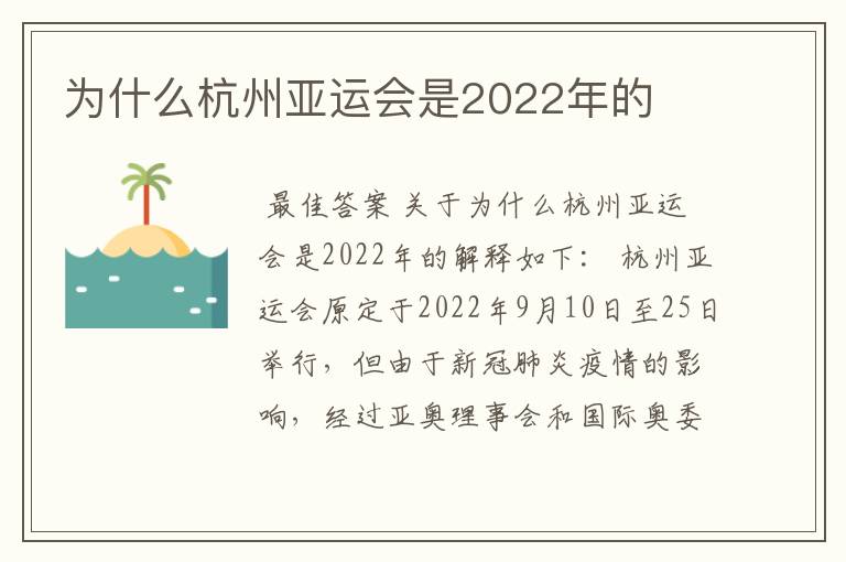 为什么杭州亚运会是2022年的