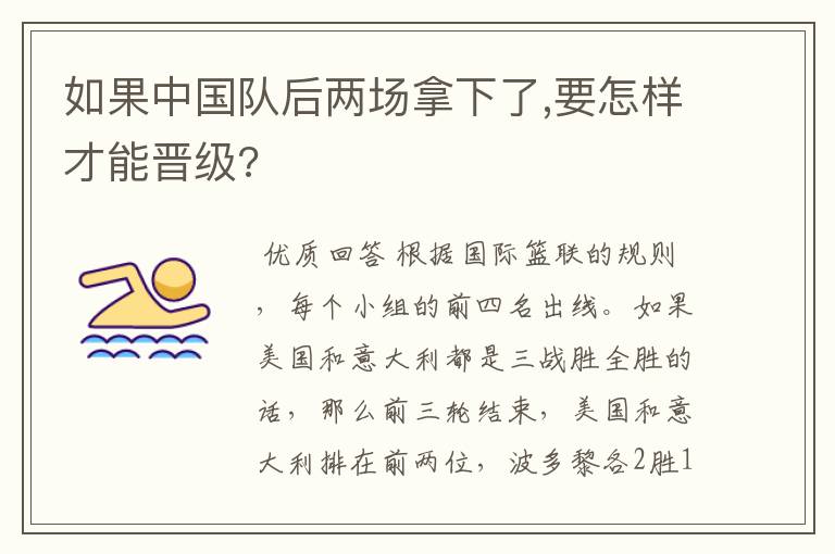 如果中国队后两场拿下了,要怎样才能晋级?