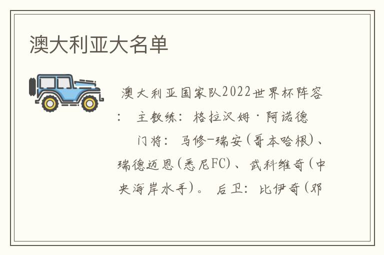 澳大利亚大名单