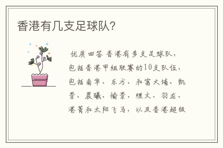 香港有几支足球队?