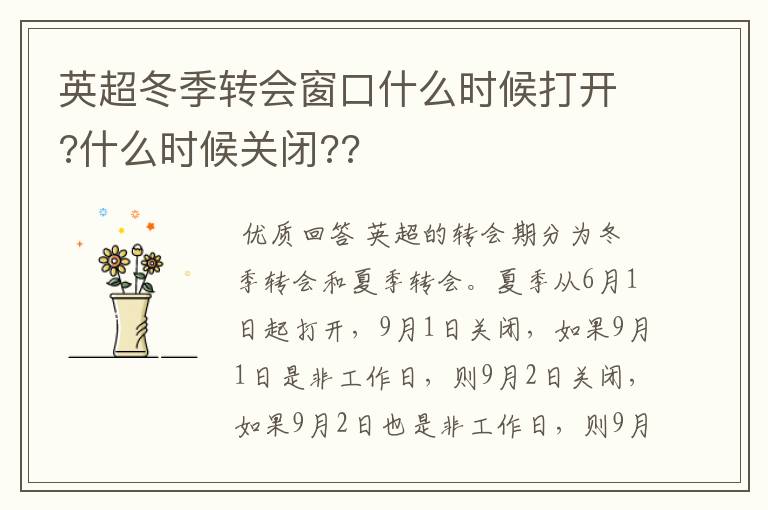 英超冬季转会窗口什么时候打开?什么时候关闭??