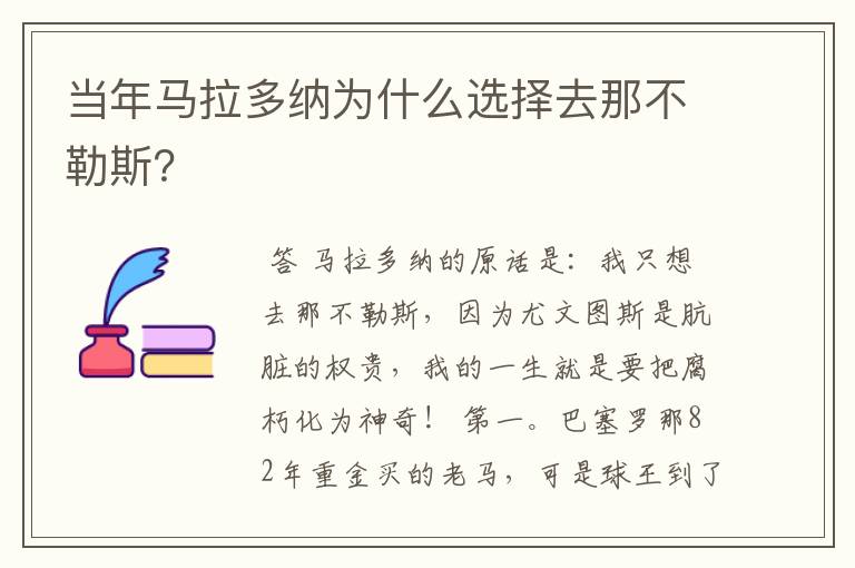 当年马拉多纳为什么选择去那不勒斯？