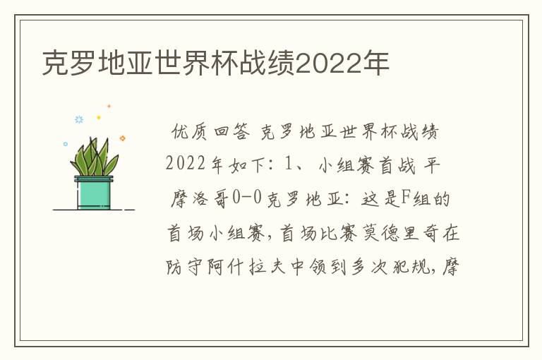 克罗地亚世界杯战绩2022年