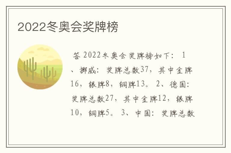 2022冬奥会奖牌榜