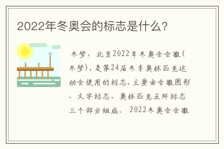 2022年冬奥会的标志是什么?