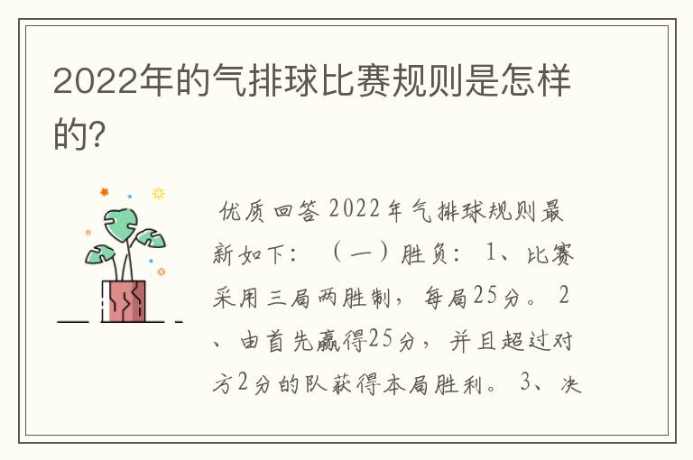 2022年的气排球比赛规则是怎样的？