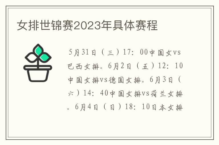 女排世锦赛2023年具体赛程