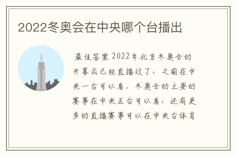 2022冬奥会在中央哪个台播出