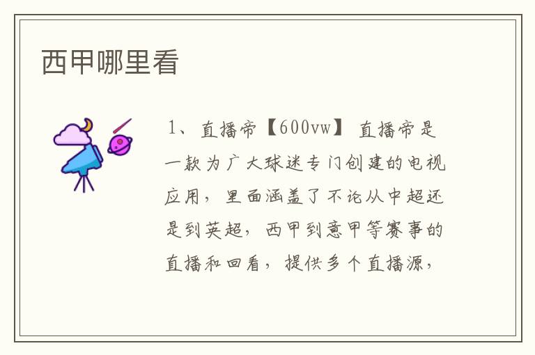 西甲哪里看