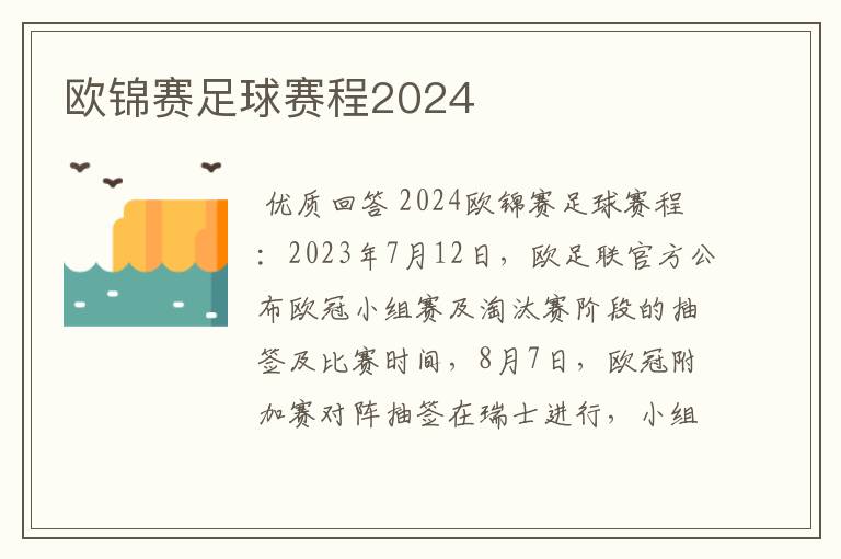 欧锦赛足球赛程2024