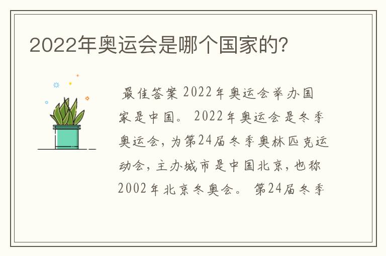 2022年奥运会是哪个国家的？