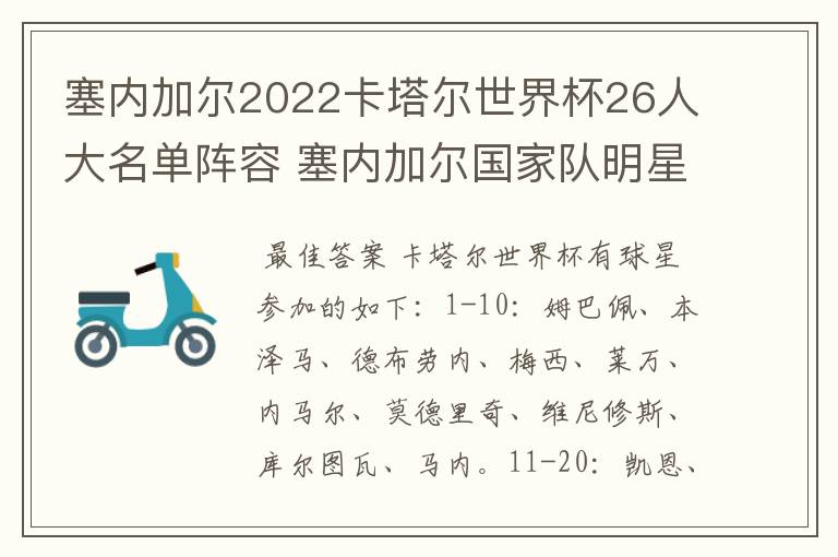 塞内加尔2022卡塔尔世界杯26人大名单阵容 塞内加尔国家队明星球员