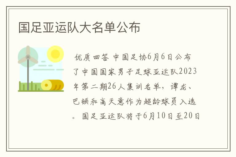 国足亚运队大名单公布