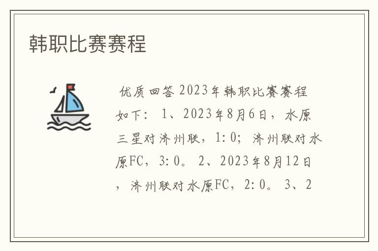 韩职比赛赛程