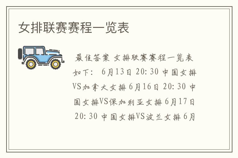 女排联赛赛程一览表