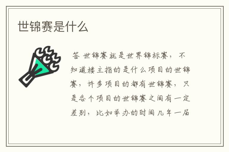 世锦赛是什么