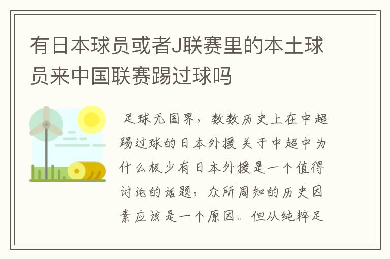 有日本球员或者J联赛里的本土球员来中国联赛踢过球吗