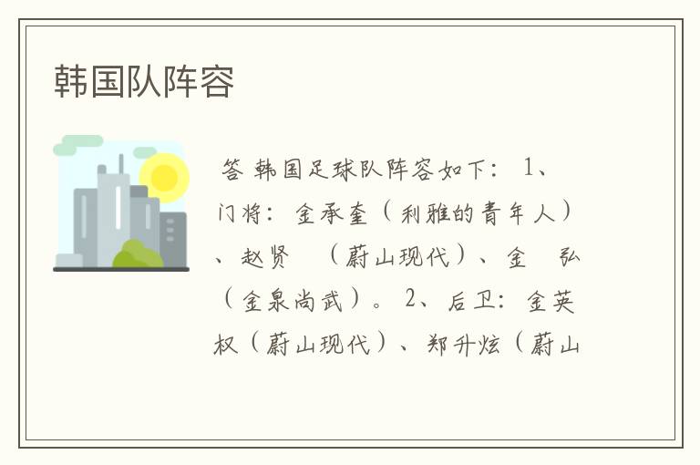 韩国队阵容
