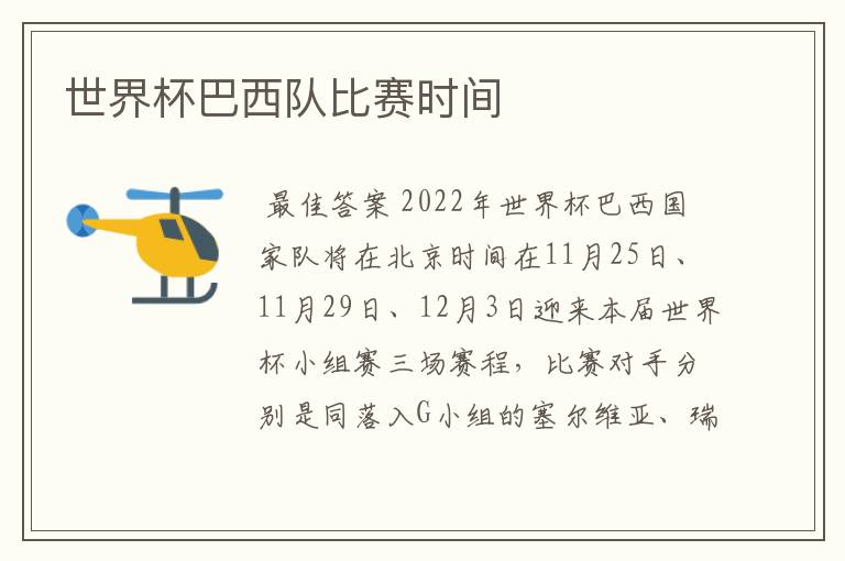 世界杯巴西队比赛时间