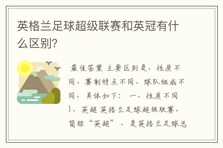 英格兰足球超级联赛和英冠有什么区别？