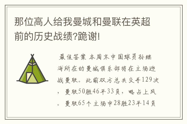 那位高人给我曼城和曼联在英超前的历史战绩?跪谢!