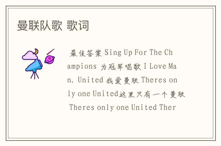 曼联队歌 歌词