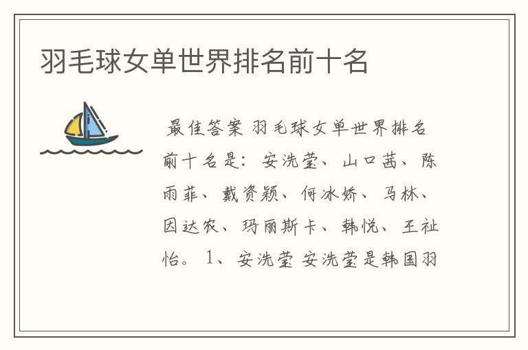羽毛球女单世界排名前十名