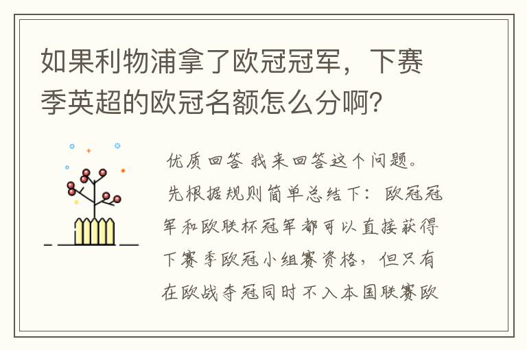 如果利物浦拿了欧冠冠军，下赛季英超的欧冠名额怎么分啊？