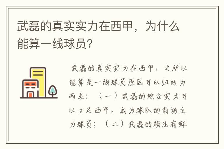 武磊的真实实力在西甲，为什么能算一线球员？