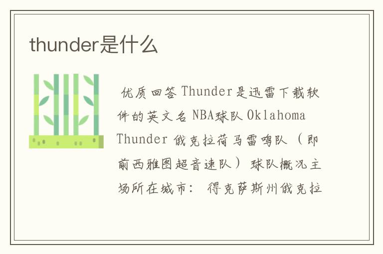 thunder是什么