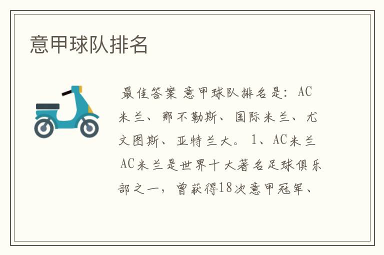 意甲球队排名