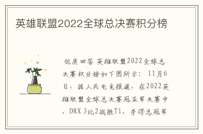 英雄联盟2022全球总决赛积分榜